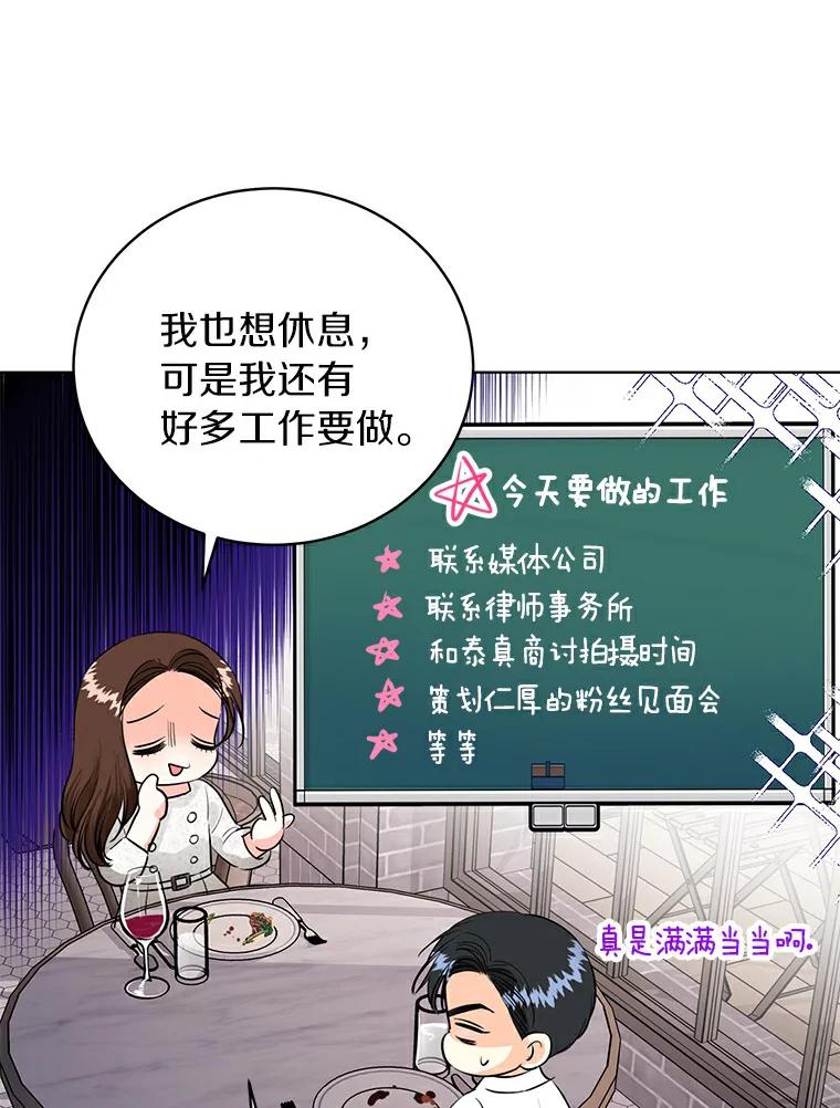 《与宿敌共眠》24.是你最好的倾听者 第35页