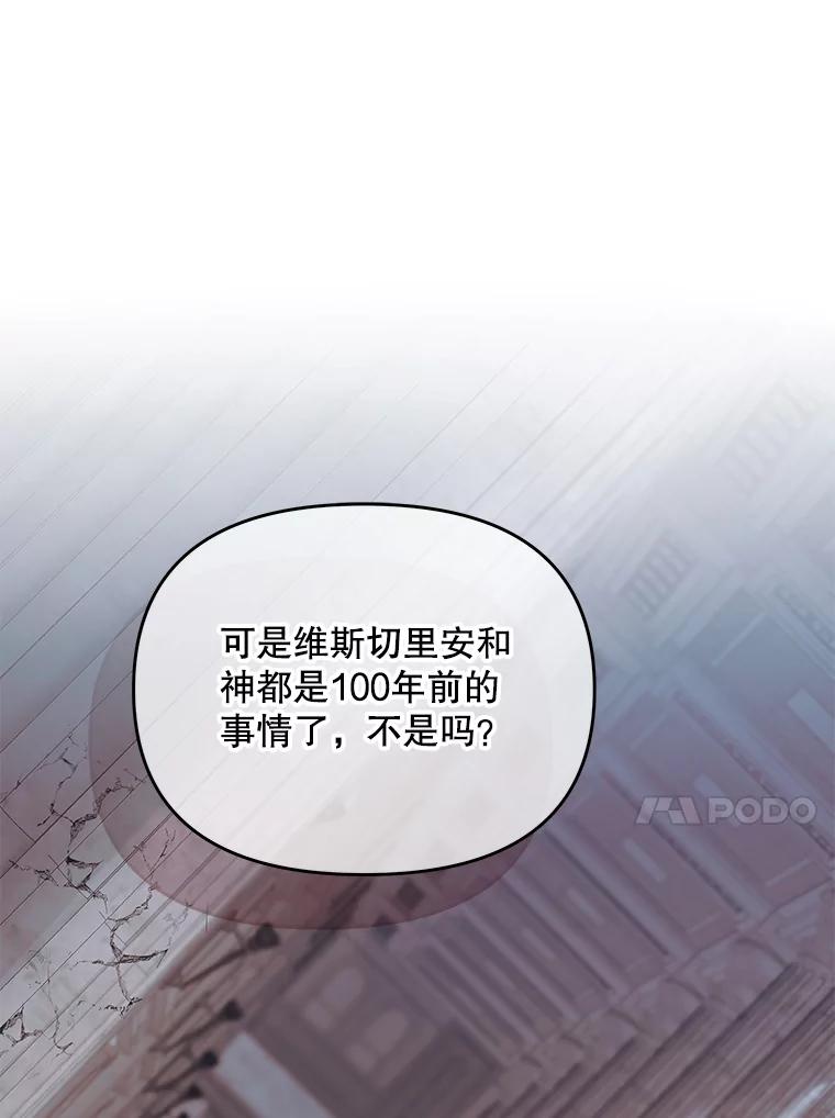 《小不点圣女大人》23.第二件礼物 第82页