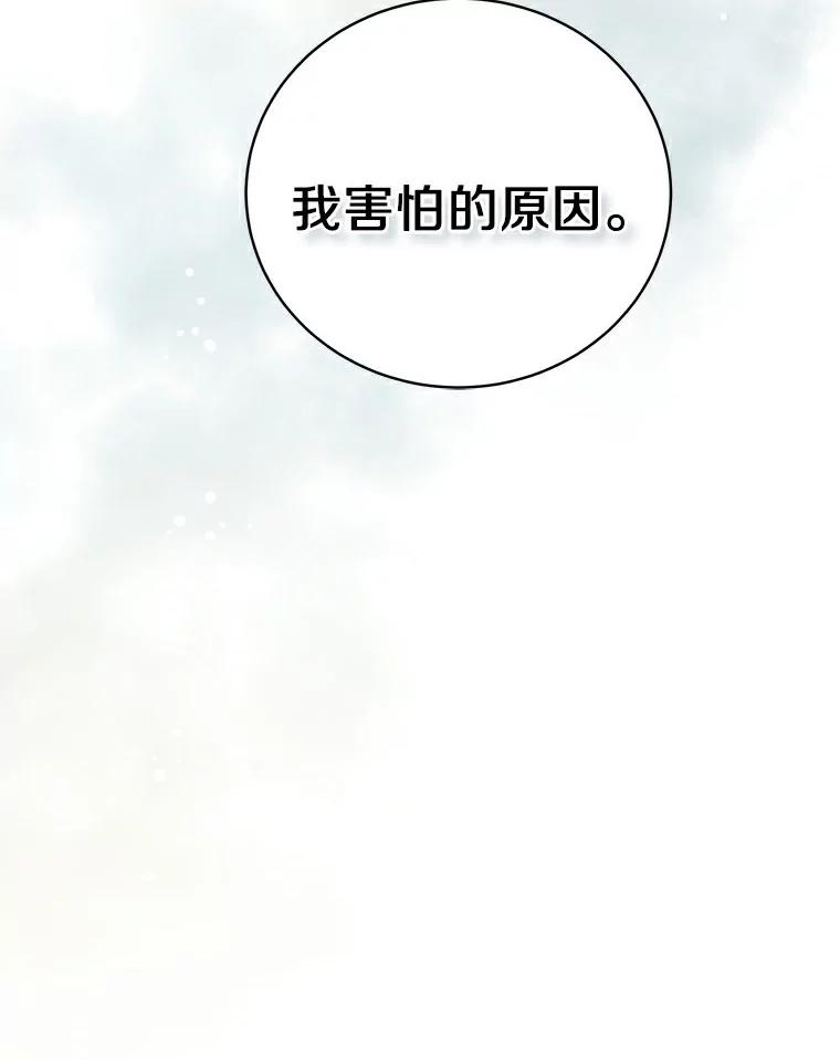 《与宿敌共眠》24.是你最好的倾听者 第112页