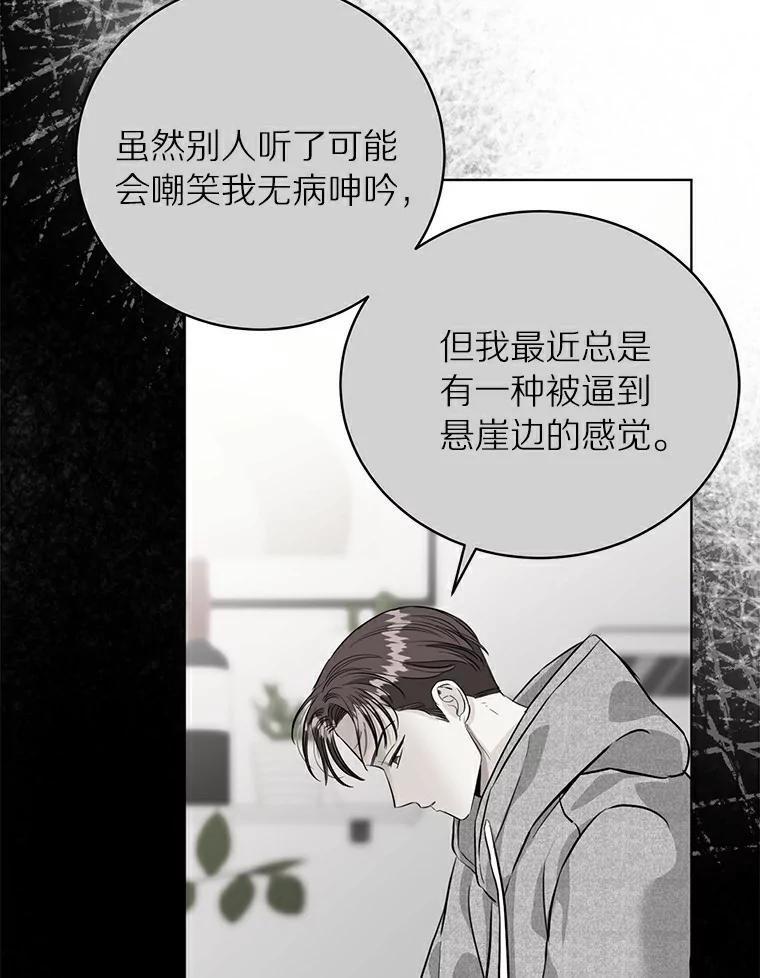 《与宿敌共眠》24.是你最好的倾听者 第78页
