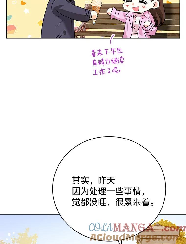 《与宿敌共眠》24.是你最好的倾听者 第69页