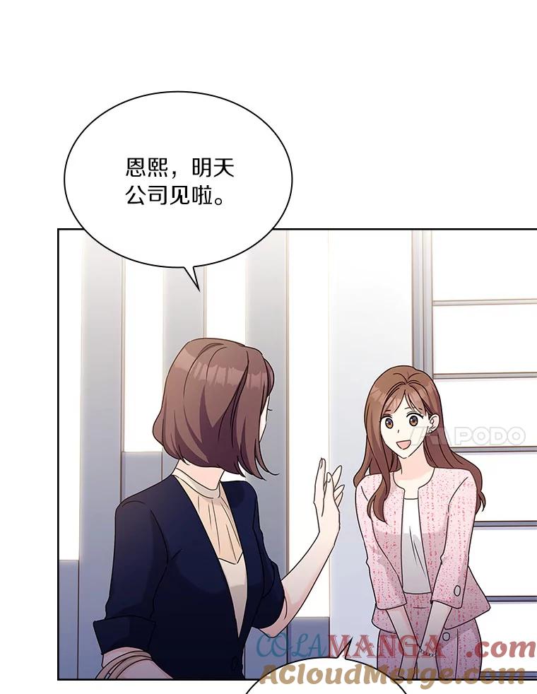 《爱情，进行时》23.护送回家 第57页
