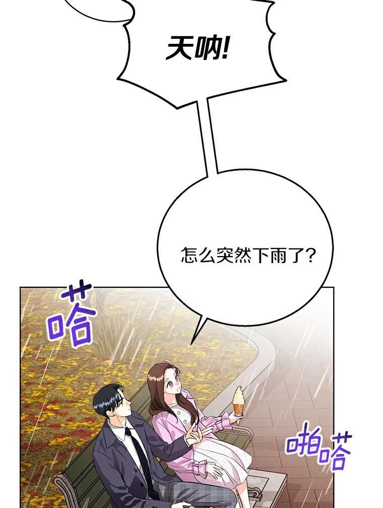 《与宿敌共眠》24.是你最好的倾听者 第92页