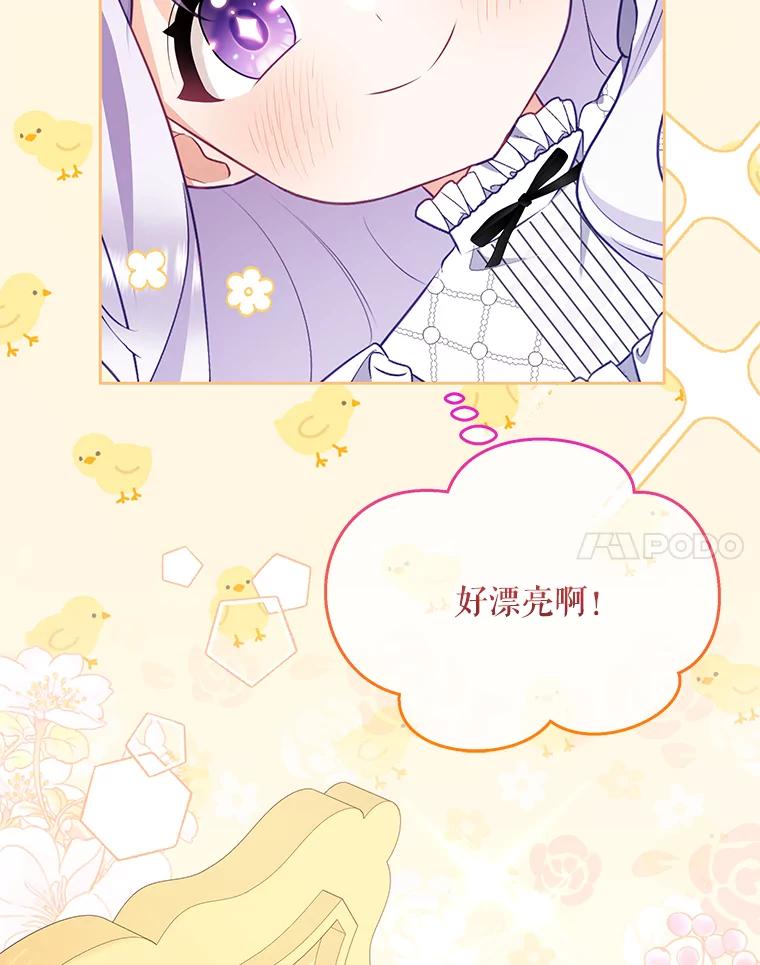 《小不点圣女大人》23.第二件礼物 第7页