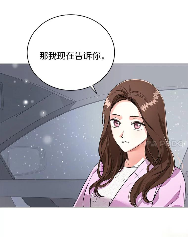 《与宿敌共眠》24.是你最好的倾听者 第110页
