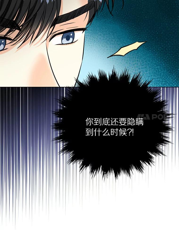 《与宿敌共眠》24.是你最好的倾听者 第87页