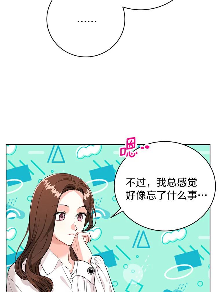《与宿敌共眠》24.是你最好的倾听者 第11页