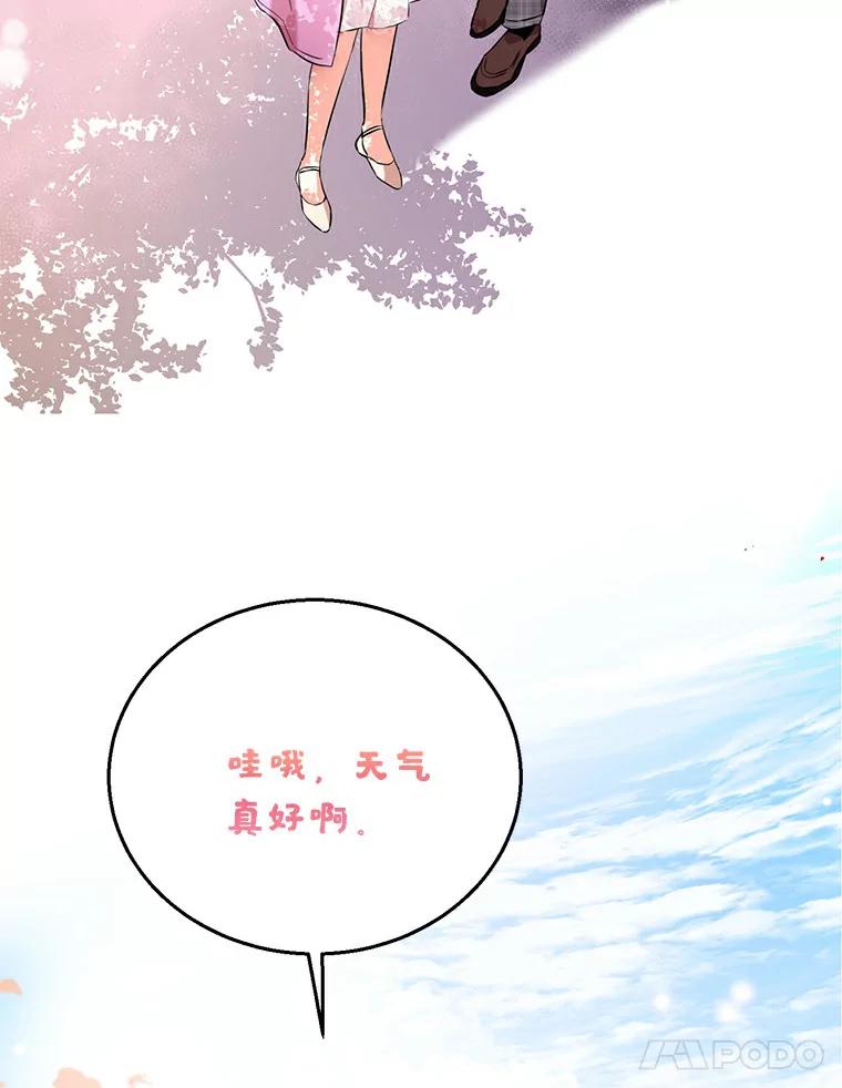 《与宿敌共眠》24.是你最好的倾听者 第48页