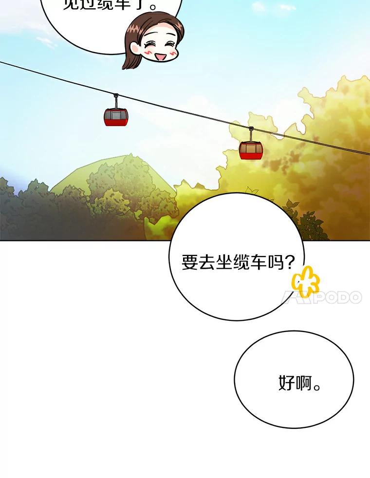 《与宿敌共眠》24.是你最好的倾听者 第54页