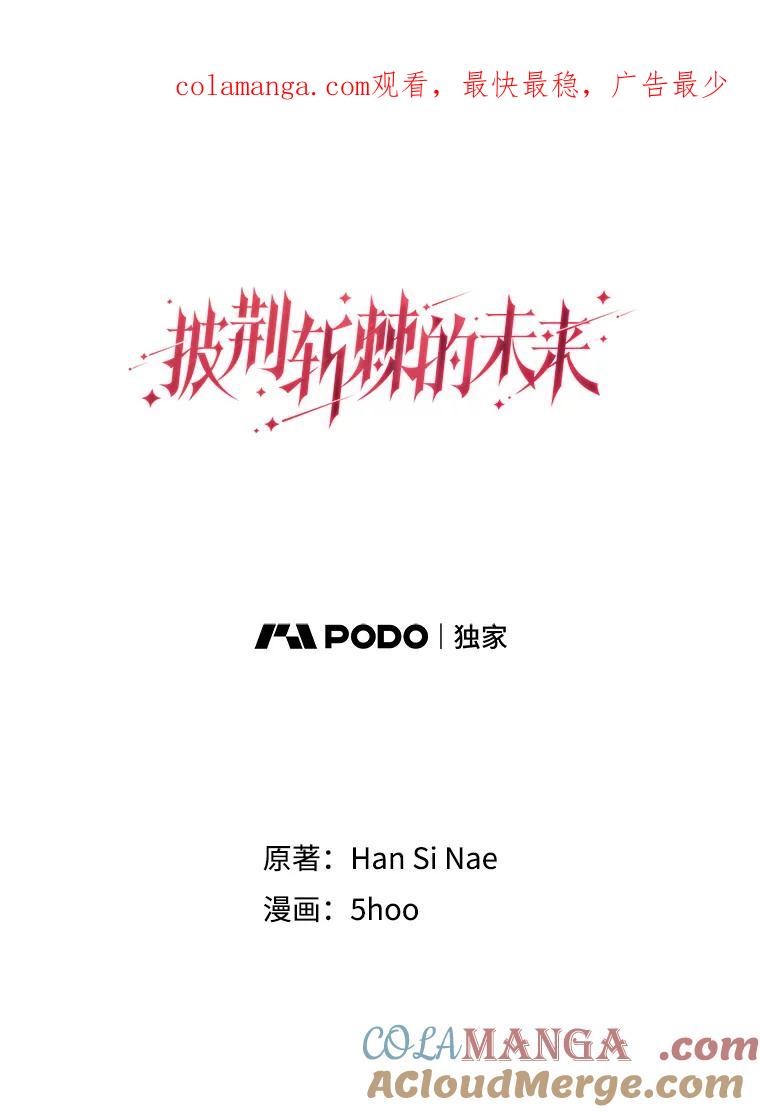 《披荆斩棘的未来》24.雅莉生病 第1页