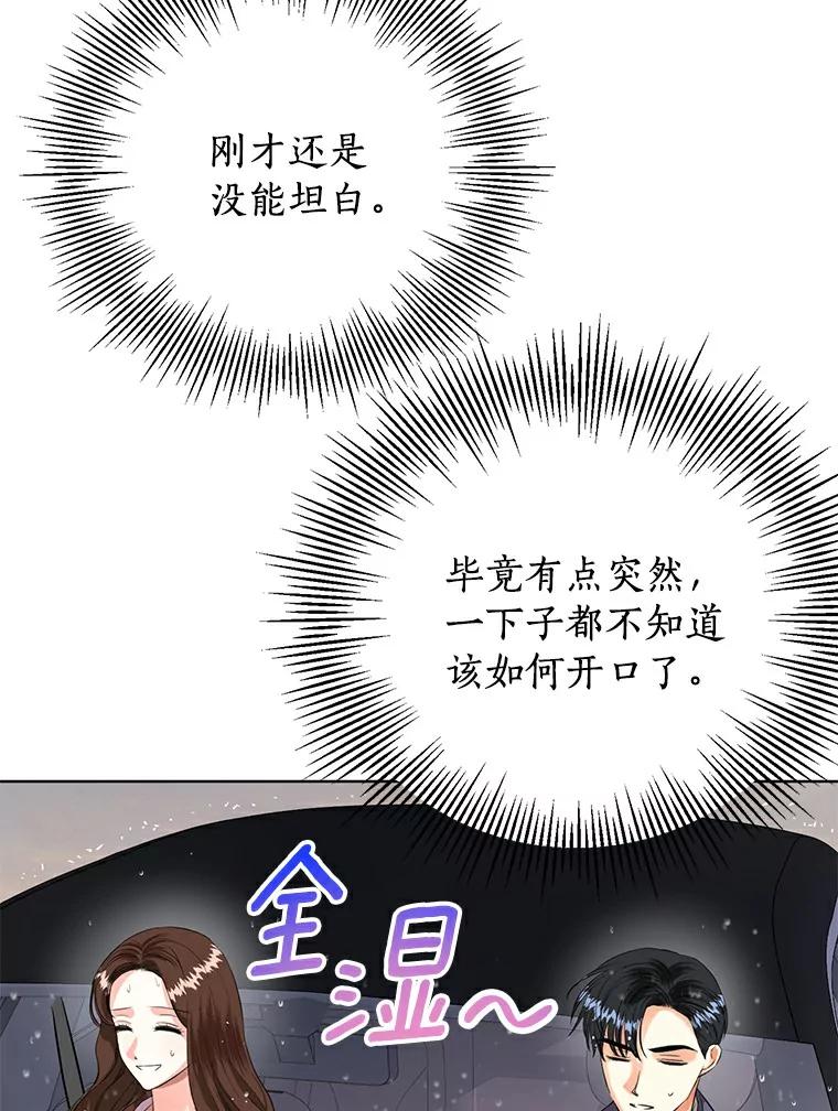 《与宿敌共眠》24.是你最好的倾听者 第98页