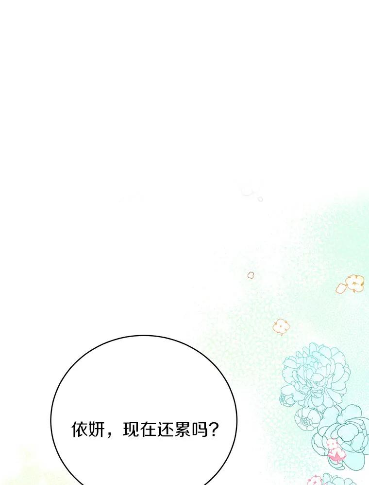 《与宿敌共眠》24.是你最好的倾听者 第66页