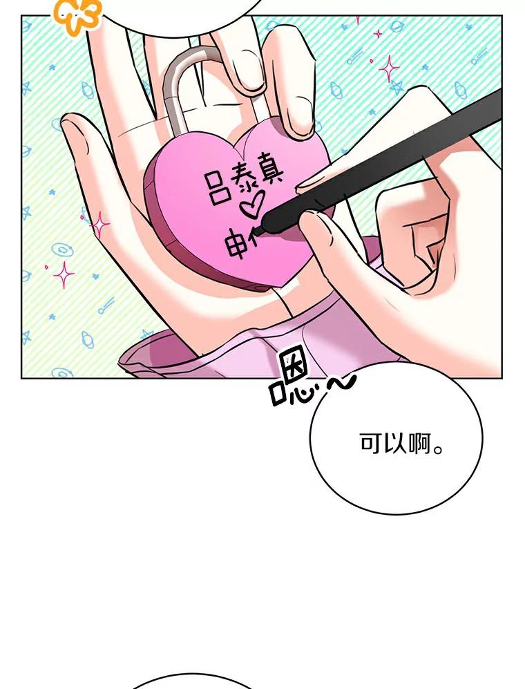 《与宿敌共眠》24.是你最好的倾听者 第63页