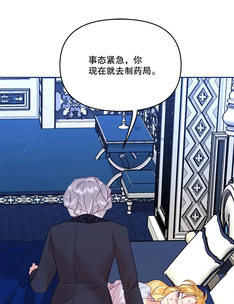 《披荆斩棘的未来》24.雅莉生病 第103页