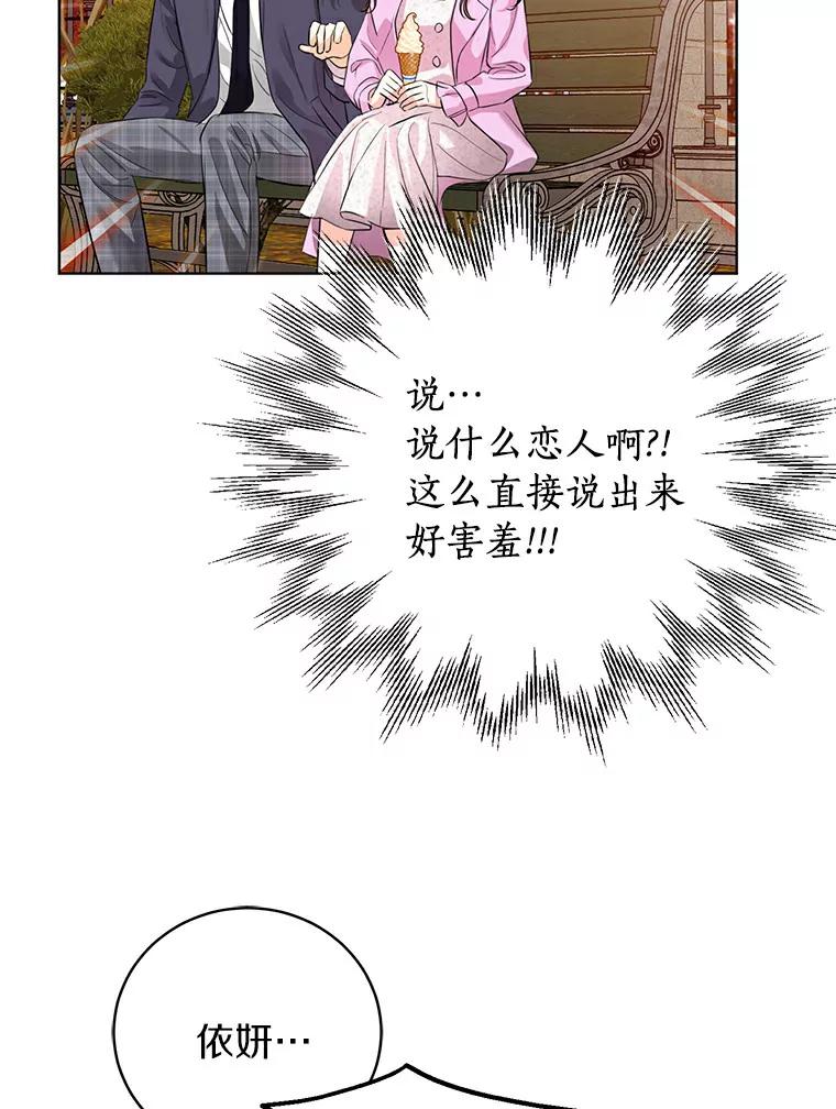 《与宿敌共眠》24.是你最好的倾听者 第91页