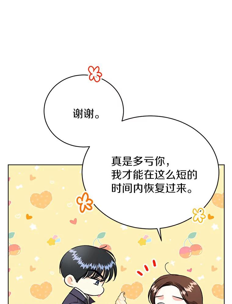 《与宿敌共眠》24.是你最好的倾听者 第68页