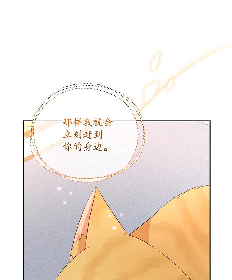 《小不点圣女大人》23.第二件礼物 第48页