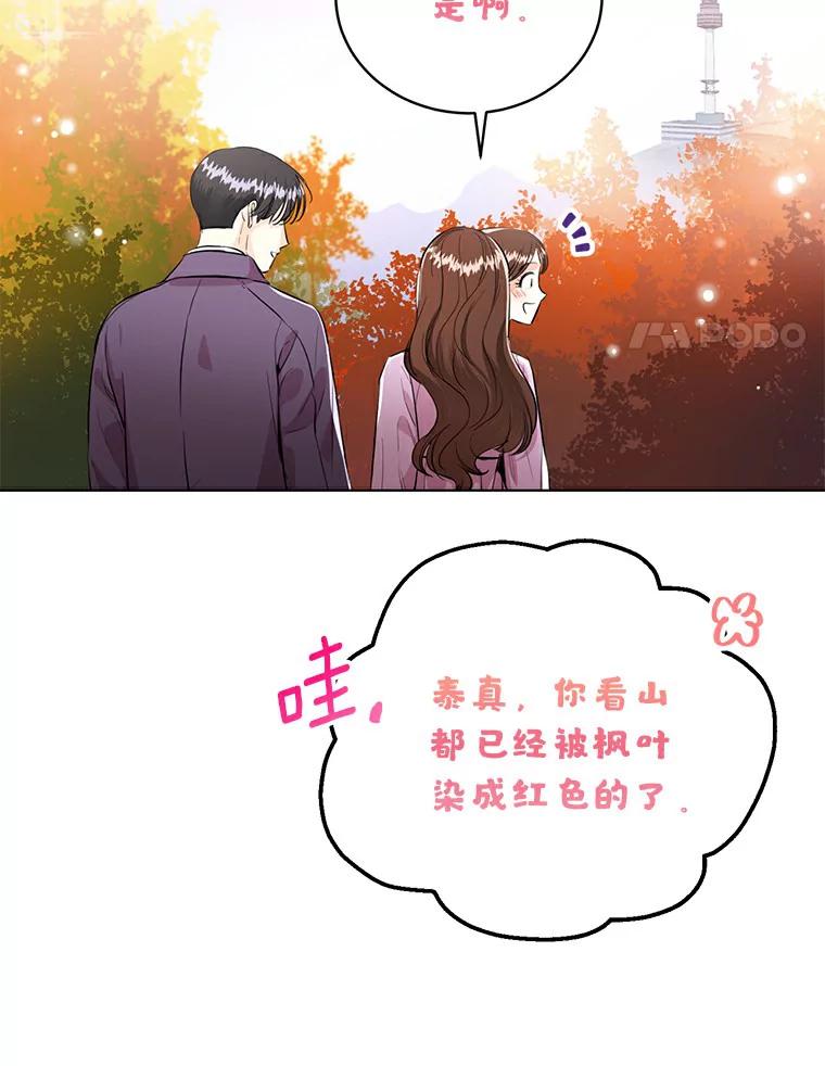 《与宿敌共眠》24.是你最好的倾听者 第51页