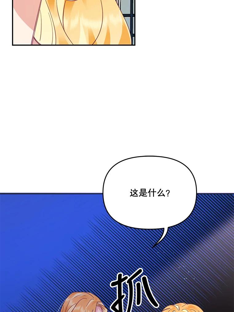《披荆斩棘的未来》24.雅莉生病 第71页