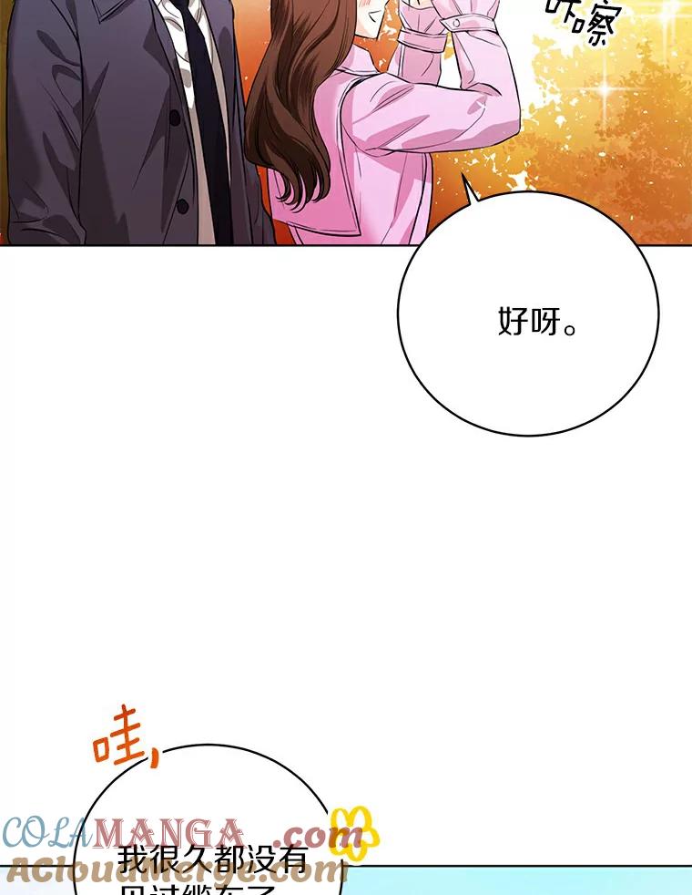 《与宿敌共眠》24.是你最好的倾听者 第53页