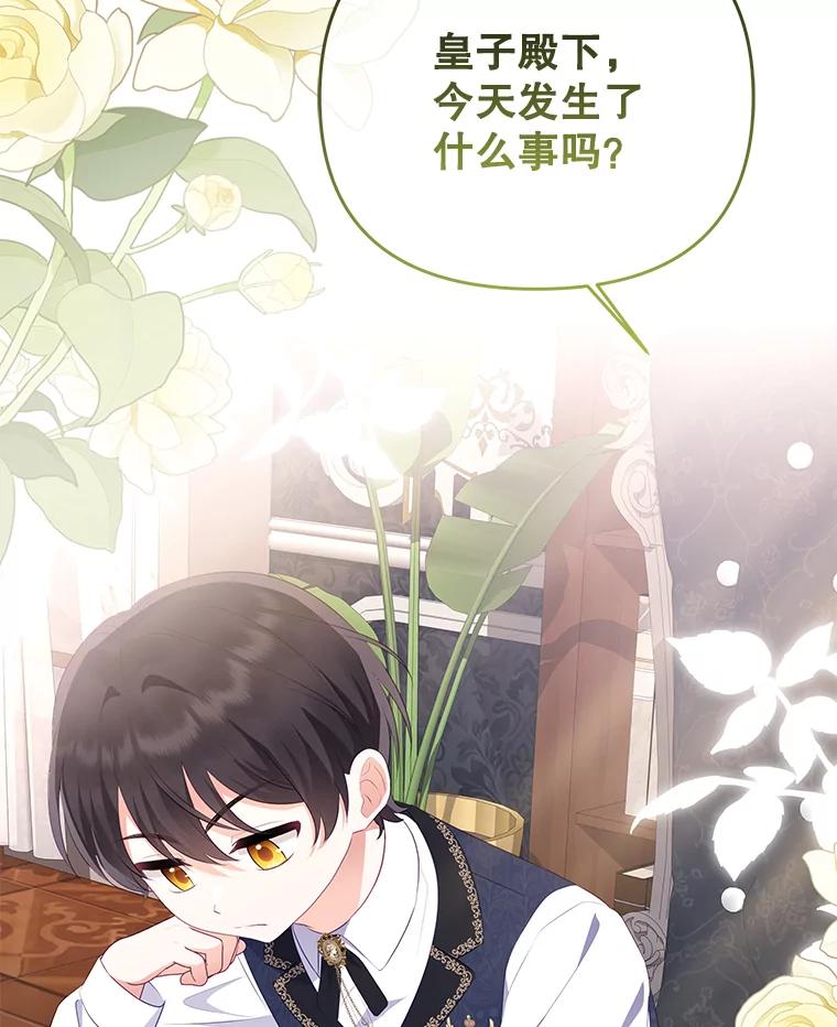 《小不点圣女大人》23.第二件礼物 第68页
