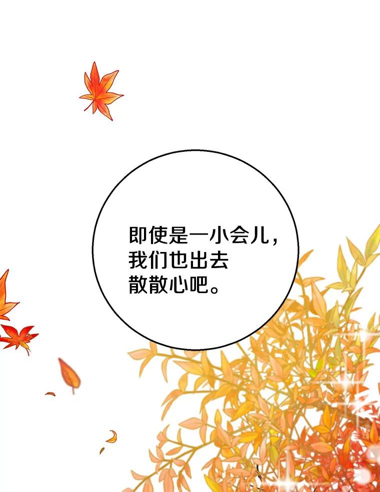 《与宿敌共眠》24.是你最好的倾听者 第46页