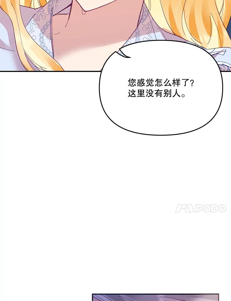 《披荆斩棘的未来》24.雅莉生病 第114页