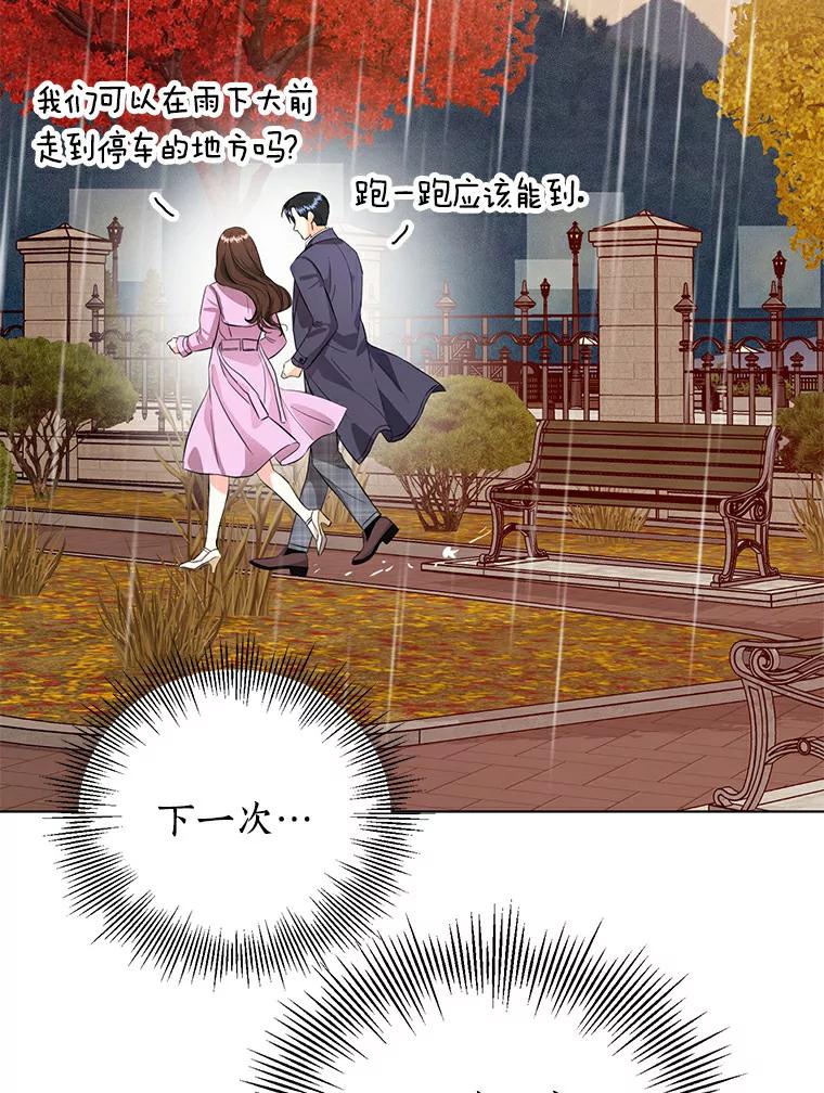 《与宿敌共眠》24.是你最好的倾听者 第95页