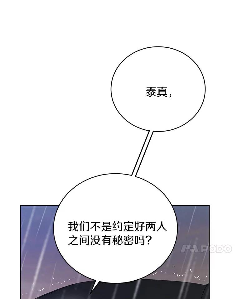 《与宿敌共眠》24.是你最好的倾听者 第103页