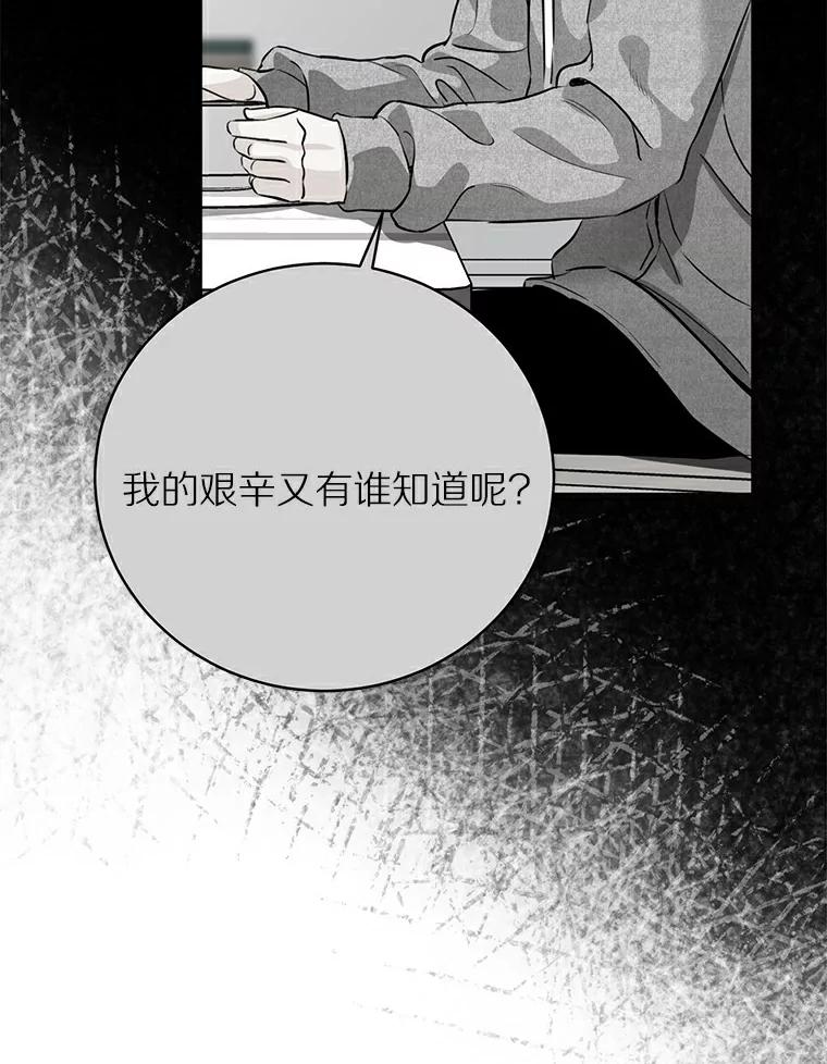 《与宿敌共眠》24.是你最好的倾听者 第79页