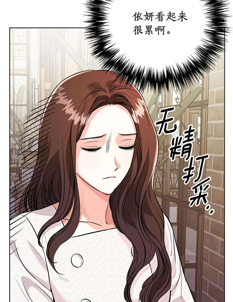 《与宿敌共眠》24.是你最好的倾听者 第27页