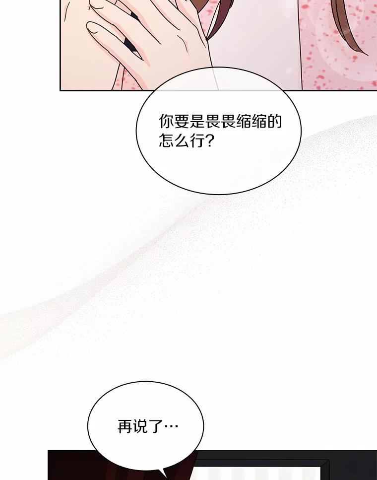 《爱情，进行时》23.护送回家 第32页
