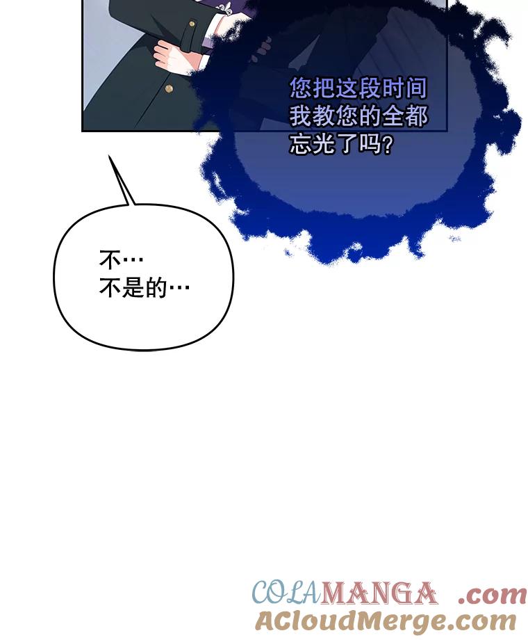 《小不点圣女大人》23.第二件礼物 第81页