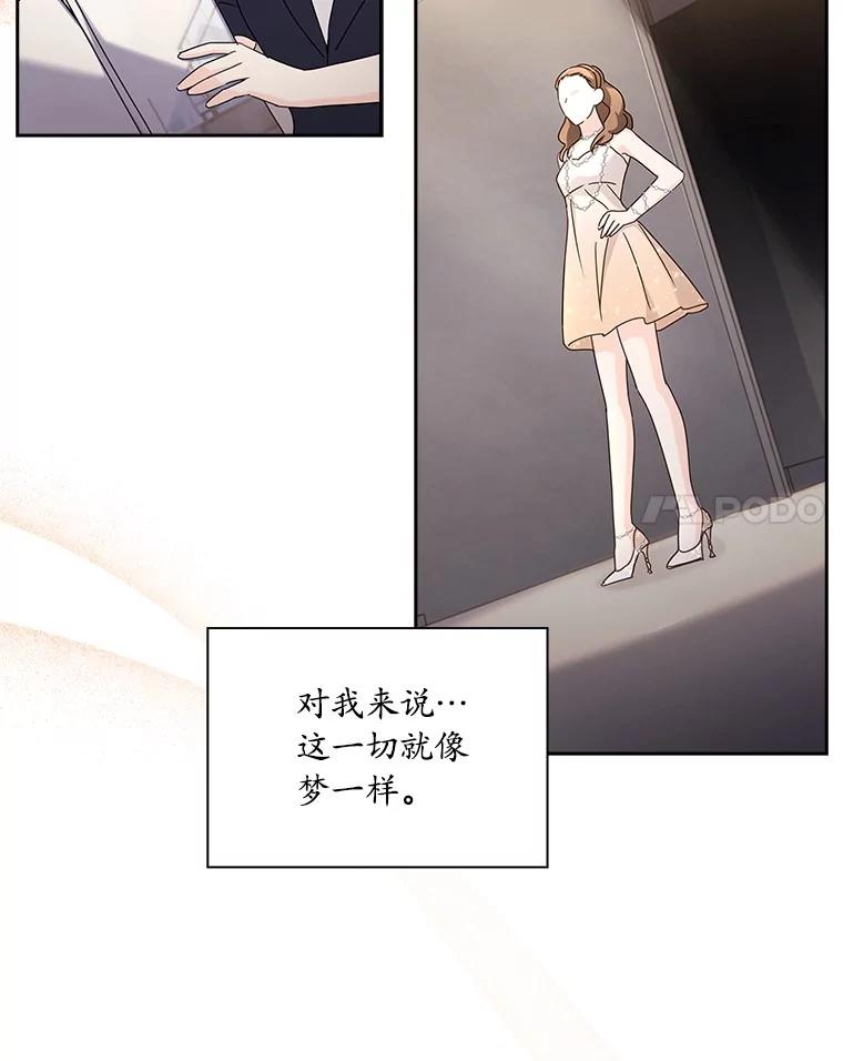《爱情，进行时》23.护送回家 第47页