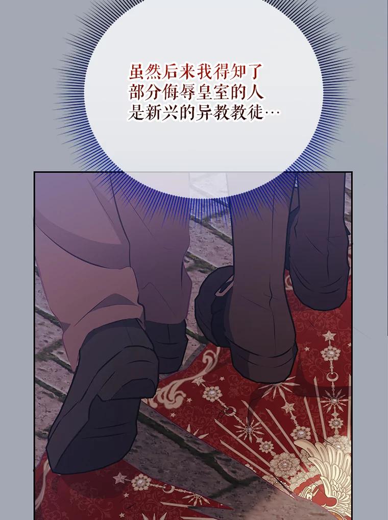 《小不点圣女大人》23.第二件礼物 第91页
