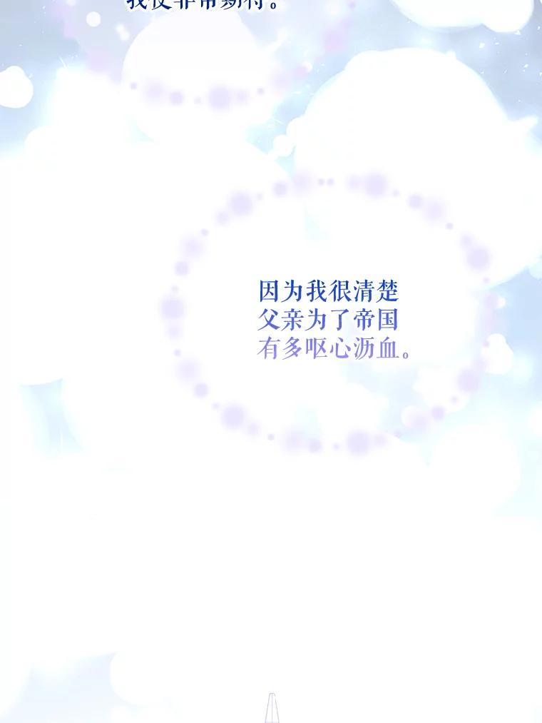 《小不点圣女大人》23.第二件礼物 第94页