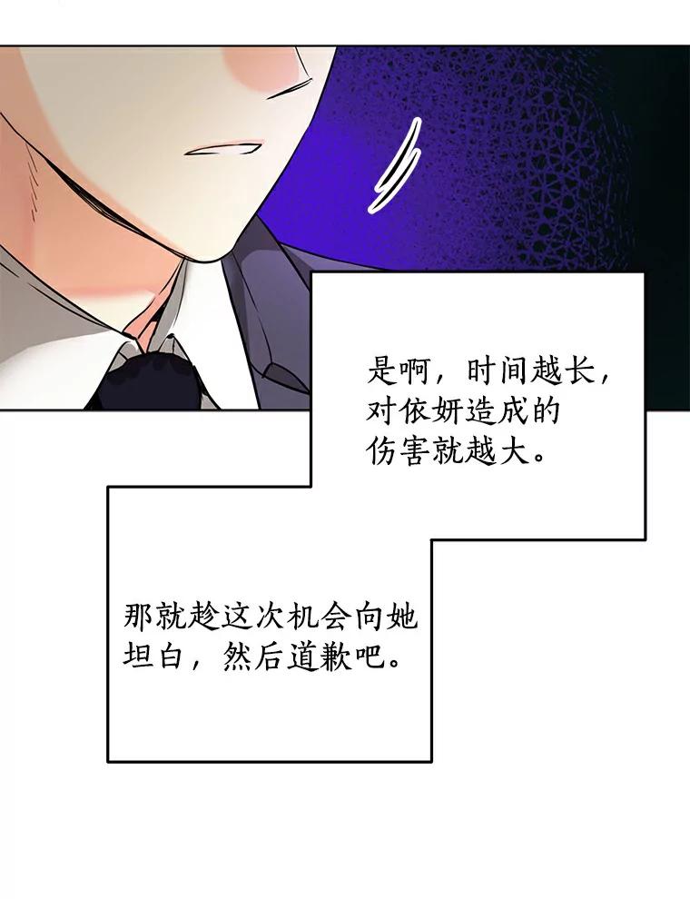 《与宿敌共眠》24.是你最好的倾听者 第88页
