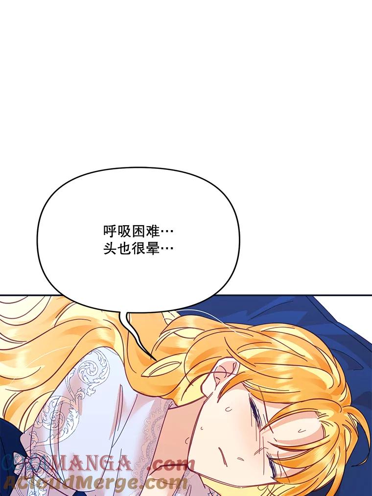 《披荆斩棘的未来》24.雅莉生病 第89页