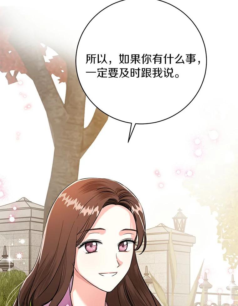 《与宿敌共眠》24.是你最好的倾听者 第82页
