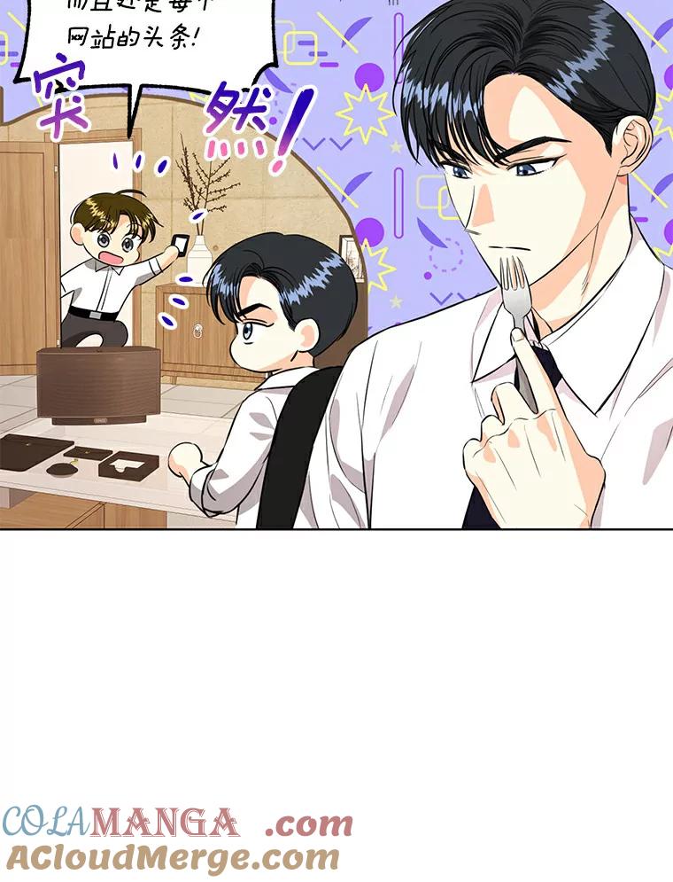 《与宿敌共眠》24.是你最好的倾听者 第29页