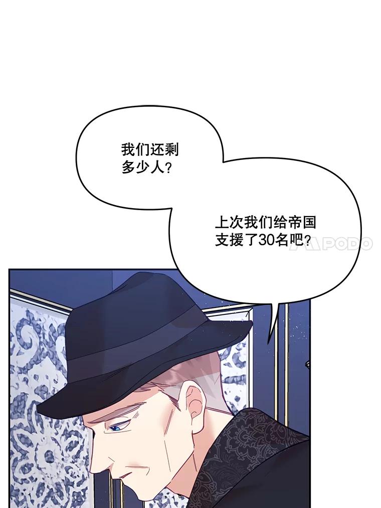 《披荆斩棘的未来》24.雅莉生病 第14页