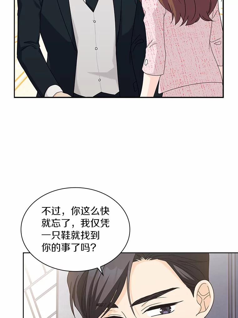《爱情，进行时》23.护送回家 第22页