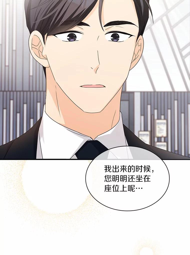 《爱情，进行时》23.护送回家 第16页