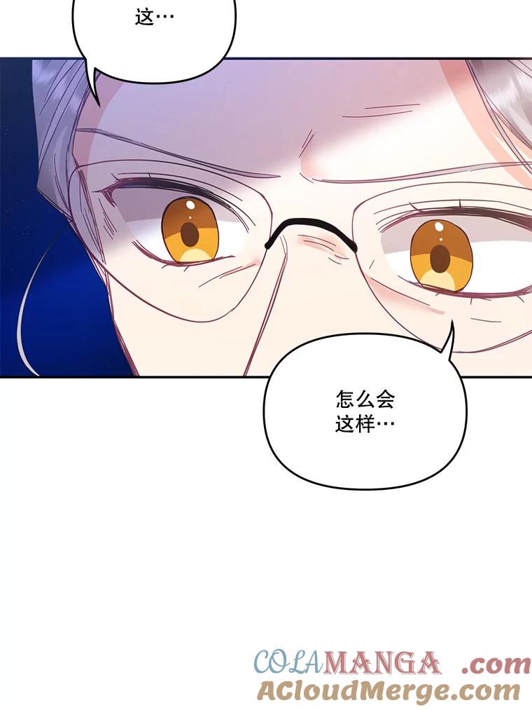 《披荆斩棘的未来》24.雅莉生病 第97页