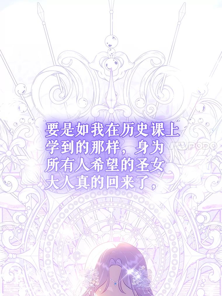 《小不点圣女大人》23.第二件礼物 第95页