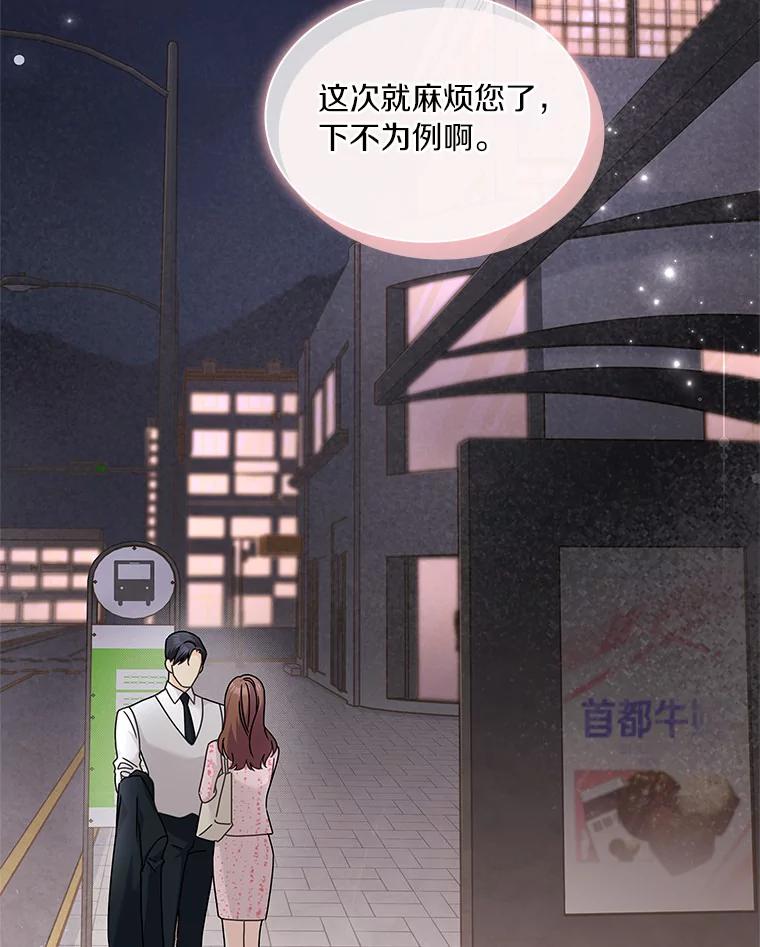 《爱情，进行时》23.护送回家 第99页