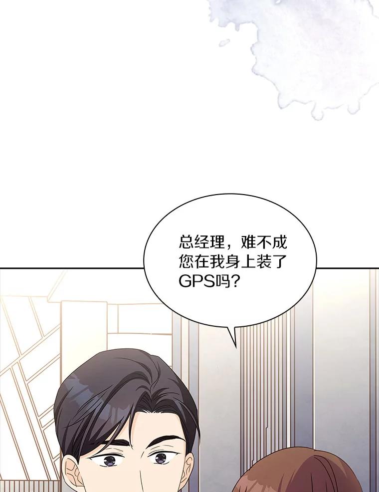 《爱情，进行时》23.护送回家 第12页