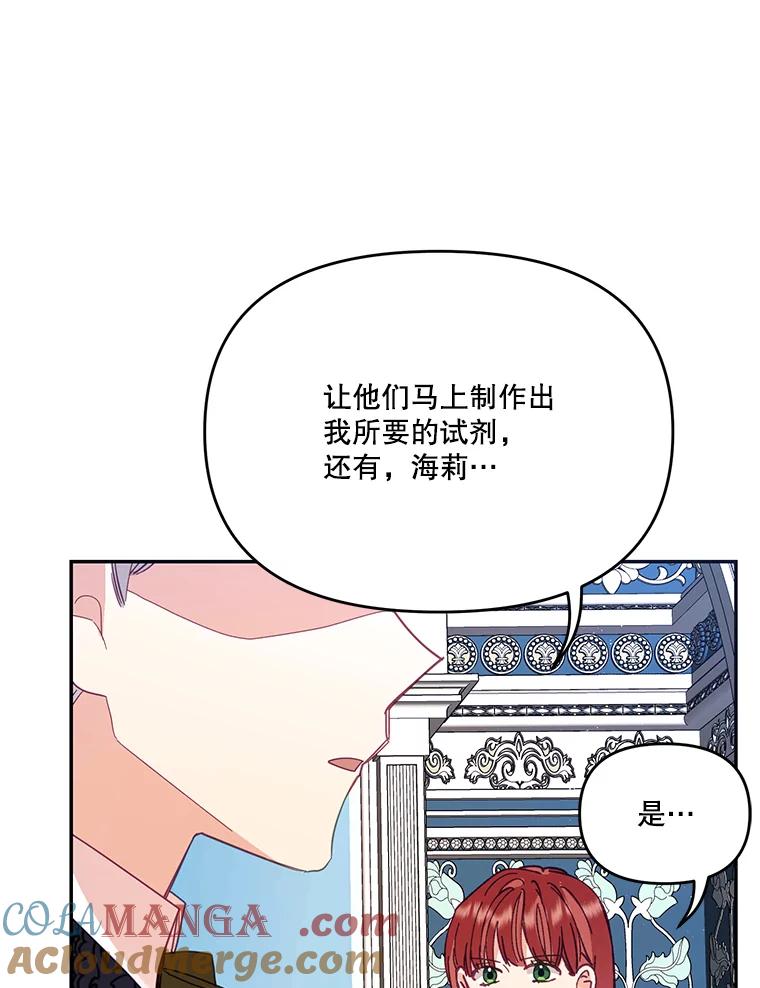 《披荆斩棘的未来》24.雅莉生病 第105页