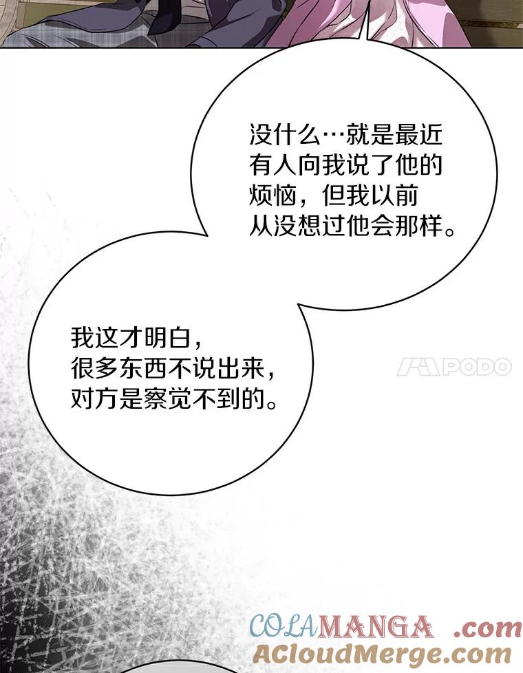 《与宿敌共眠》24.是你最好的倾听者 第77页