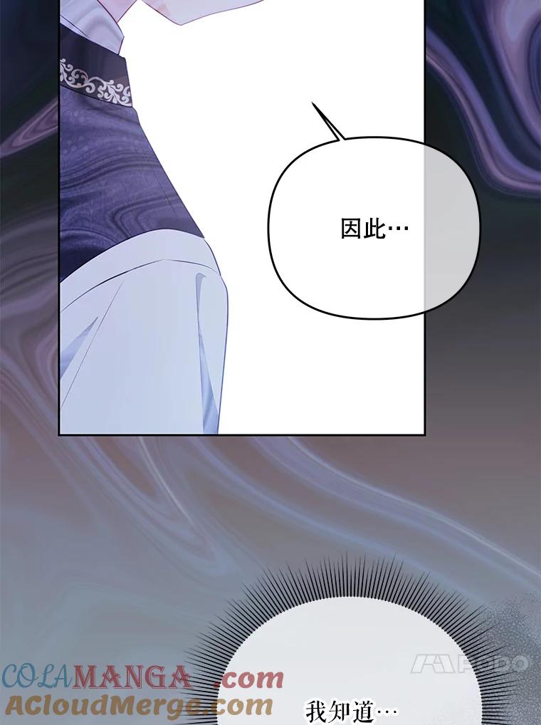 《小不点圣女大人》23.第二件礼物 第85页
